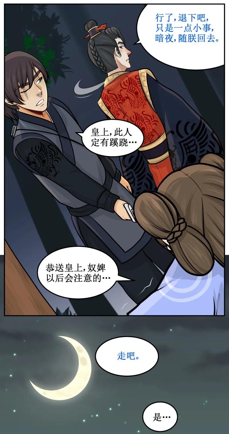 皇上别碰我 - 86 谁！ - 第14张图