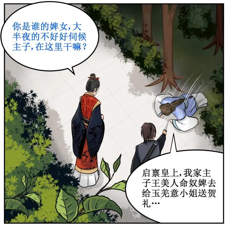 皇上别碰我 - 86 谁！ - 第12张图