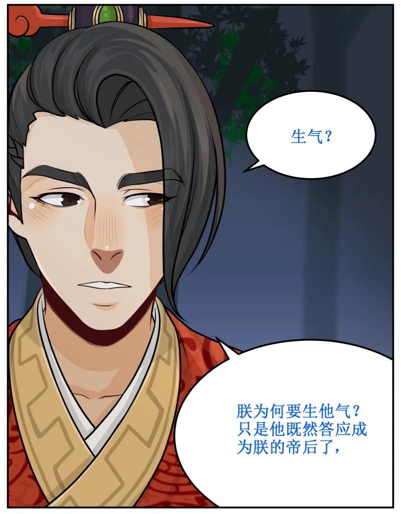 皇上别碰我 - 86 谁！ - 第5张图