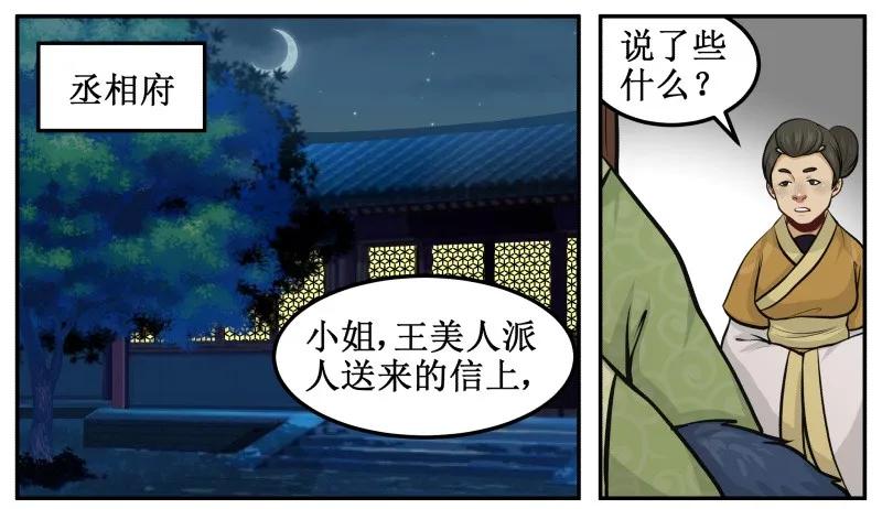 皇上别碰我 - 87 吉时到 - 第2张图