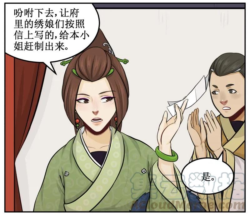 皇上别碰我 - 87 吉时到 - 第4张图