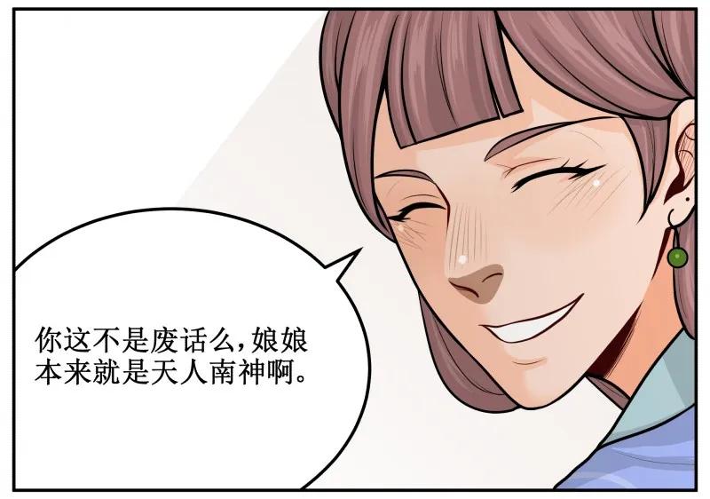 皇上别碰我 - 87 吉时到 - 第11张图