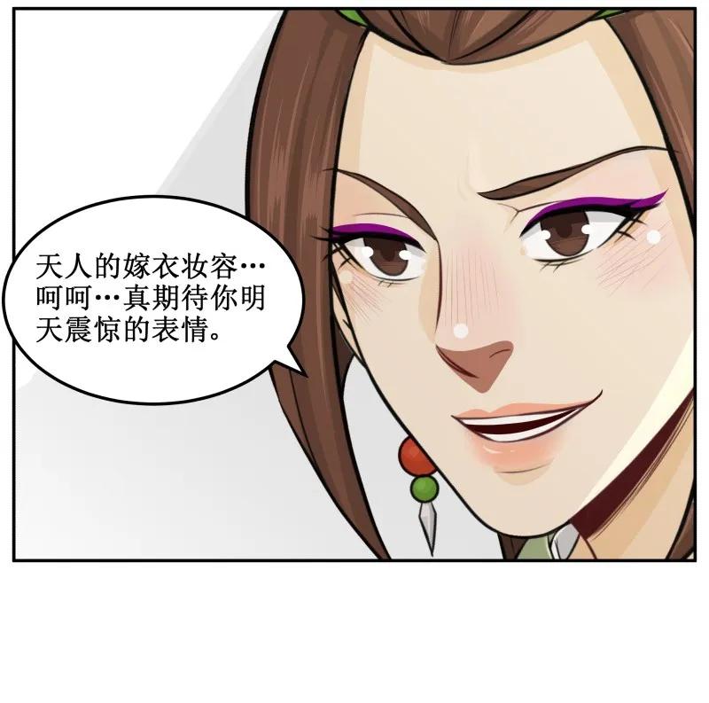 皇上别碰我 - 87 吉时到 - 第5张图