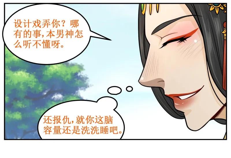 皇上别碰我 - 89 洗洗睡吧 - 第9张图