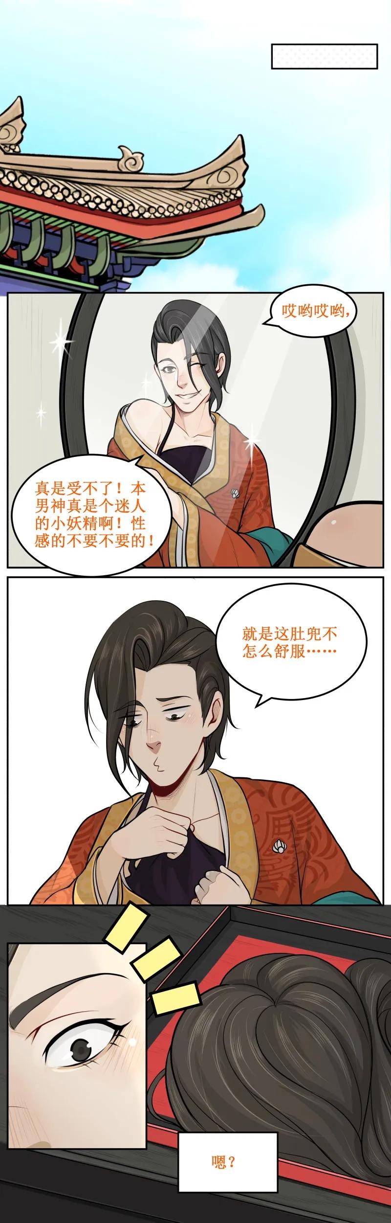 皇上别碰我 - 9 迷人的小妖精 - 第2张图