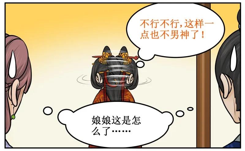 皇上别碰我 - 90 怎么办 - 第12张图