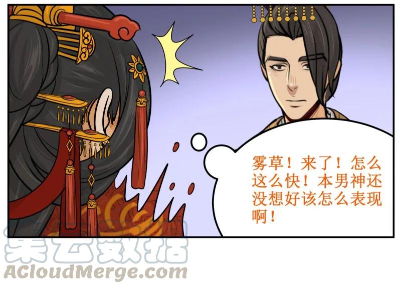 皇上别碰我 - 90 怎么办 - 第13张图