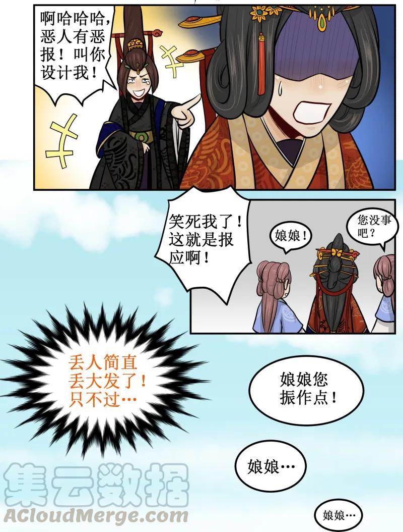 皇上别碰我 - 91 输了 - 第10张图