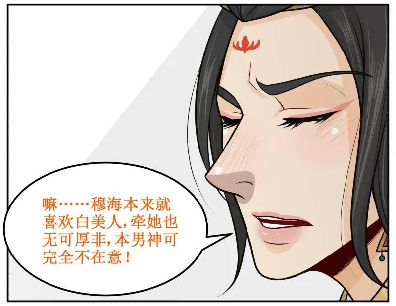 皇上别碰我 - 92 不！ - 第8张图