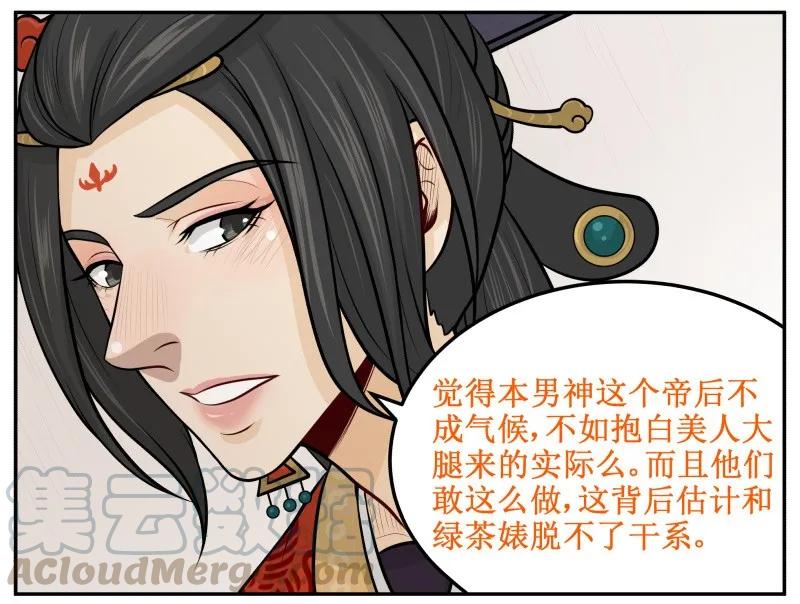 皇上别碰我 - 92 不！ - 第7张图