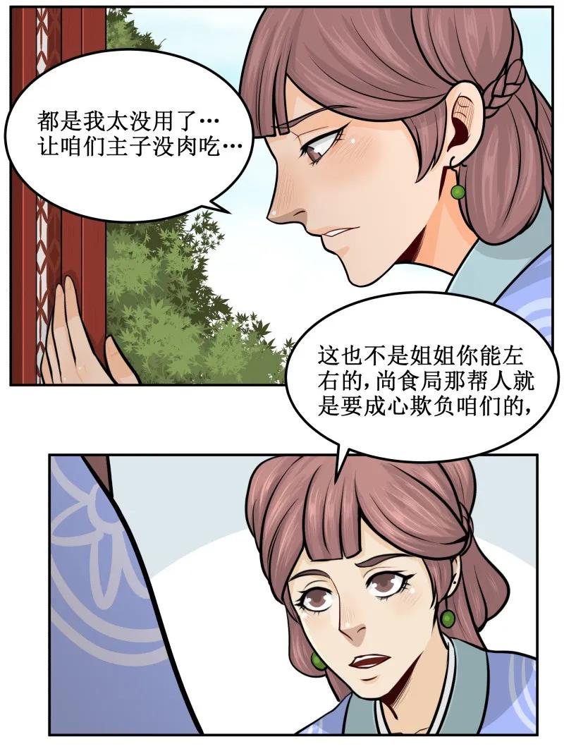 皇上别碰我 - 93 肉！ - 第6张图