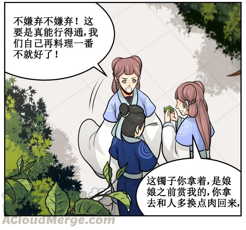 皇上别碰我 - 93 肉！ - 第10张图