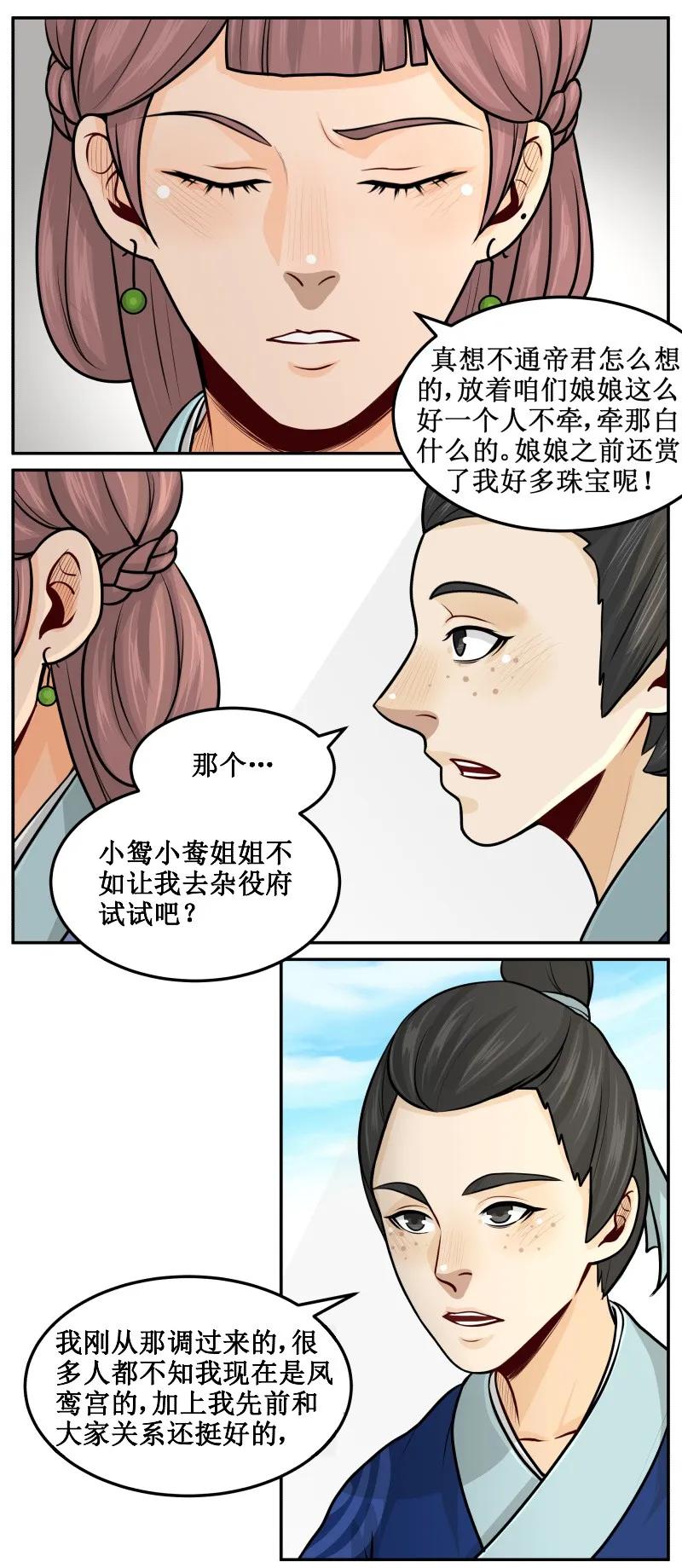 皇上别碰我 - 93 肉！ - 第8张图