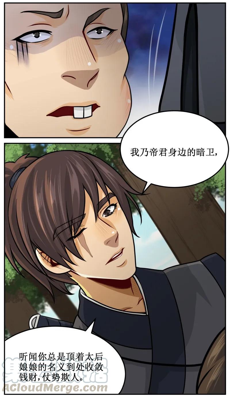 皇上别碰我 - 95 没事了 - 第10张图