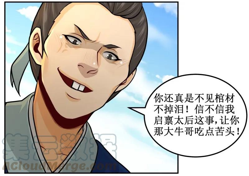 皇上别碰我 - 95 没事了 - 第4张图