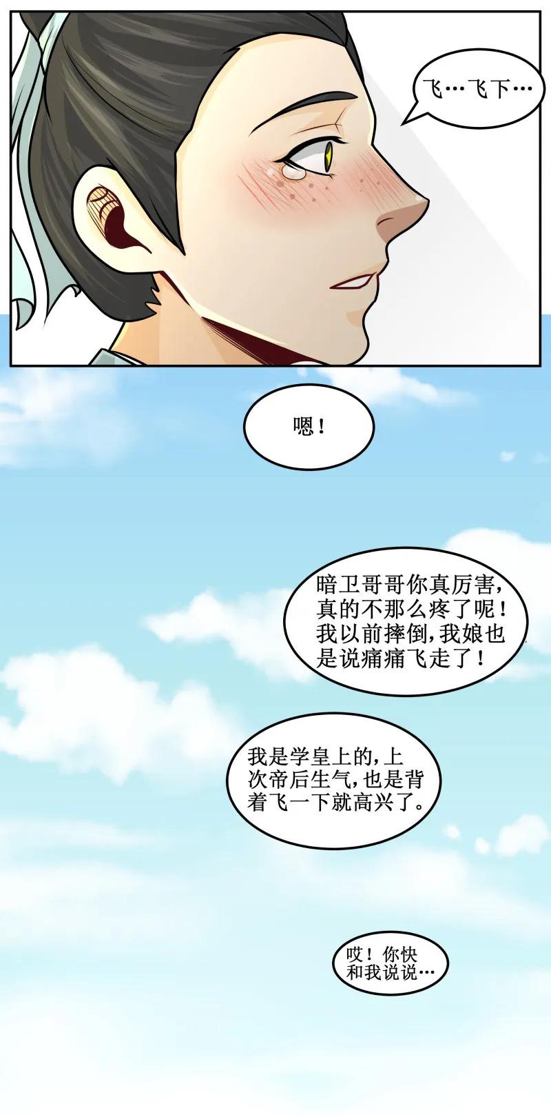 皇上别碰我 - 96 哪里来的？ - 第9张图