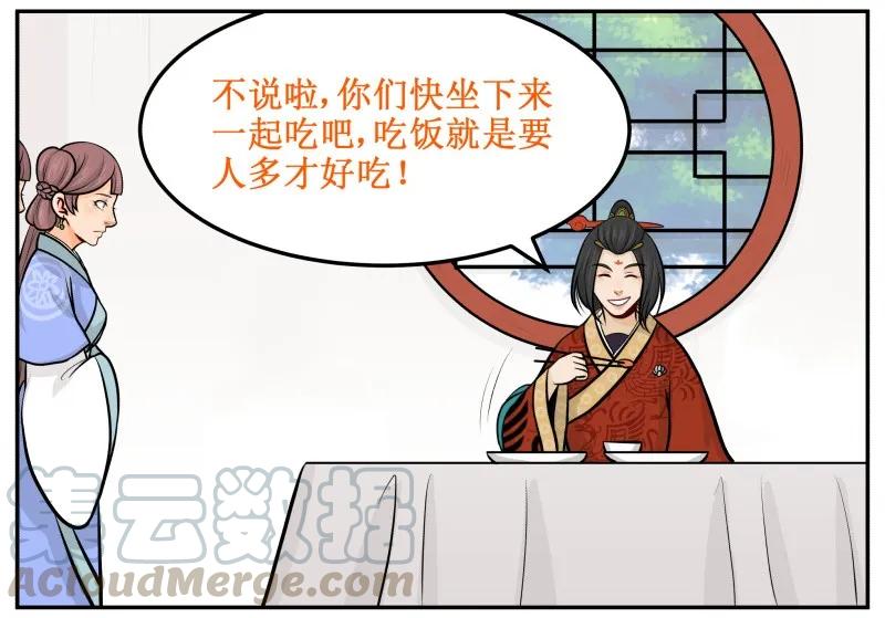 皇上别碰我 - 97 陪我吃 - 第7张图