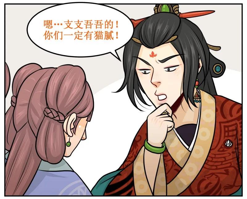 皇上别碰我 - 97 陪我吃 - 第3张图