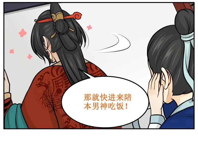 皇上别碰我 - 97 陪我吃 - 第18张图