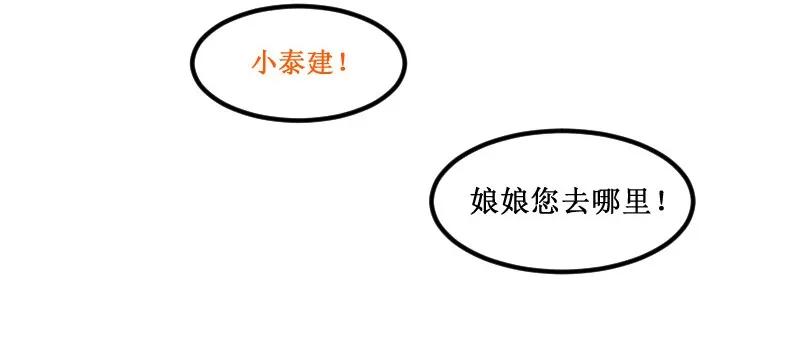 皇上别碰我 - 97 陪我吃 - 第12张图