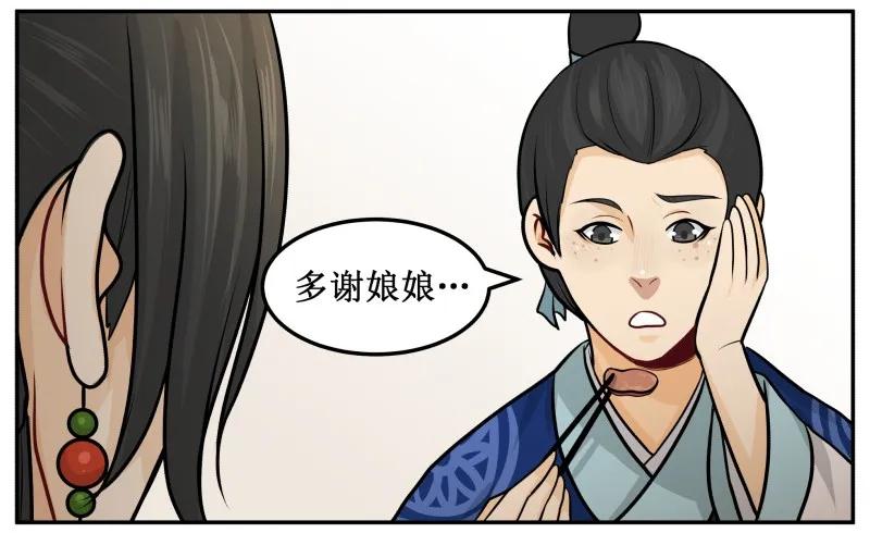 皇上别碰我 - 98 谁打的！ - 第3张图