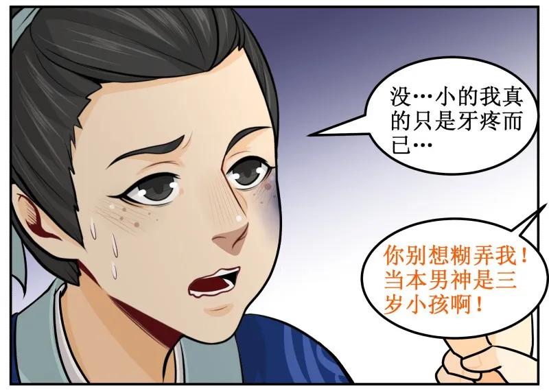 皇上别碰我 - 98 谁打的！ - 第12张图