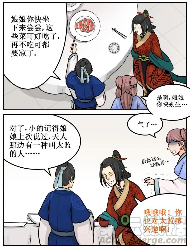 皇上别碰我 - 98 谁打的！ - 第13张图