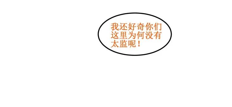 皇上别碰我 - 98 谁打的！ - 第18张图