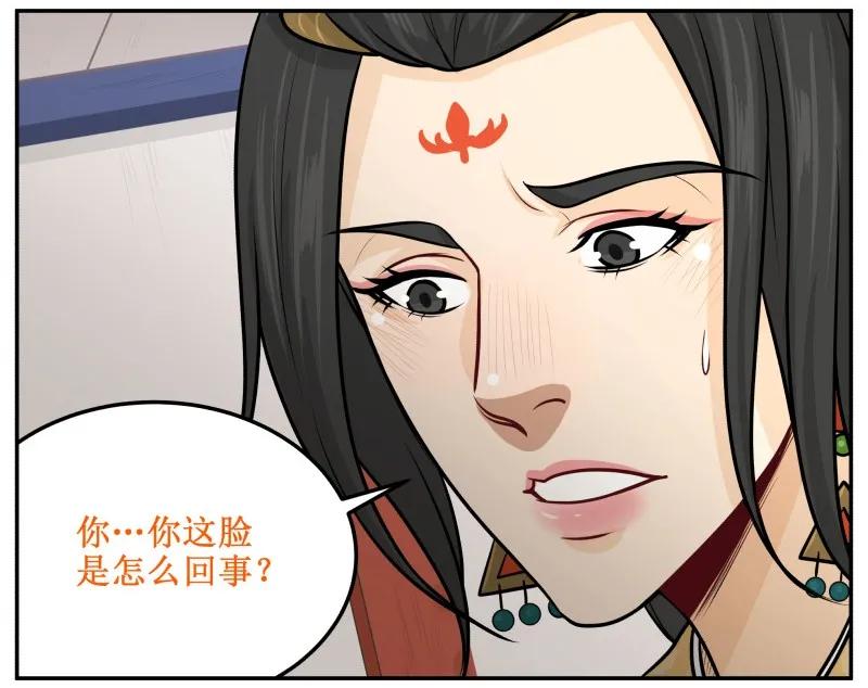 皇上别碰我 - 98 谁打的！ - 第9张图