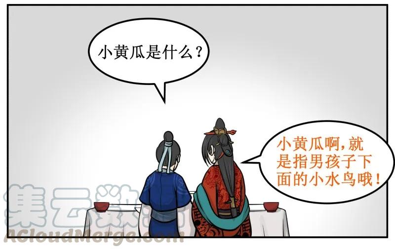 皇上别碰我 - 98 谁打的！ - 第16张图