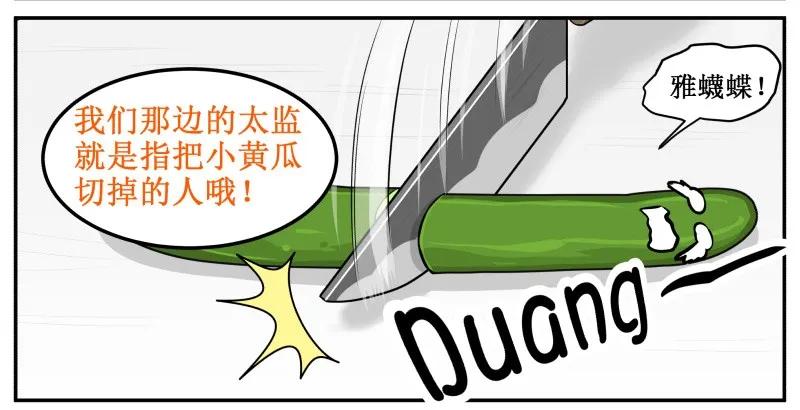 皇上别碰我 - 98 谁打的！ - 第15张图