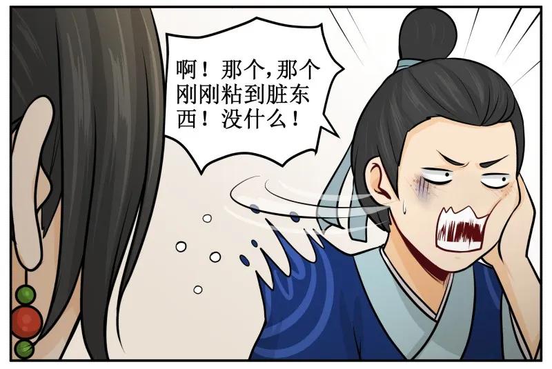 皇上别碰我 - 98 谁打的！ - 第5张图