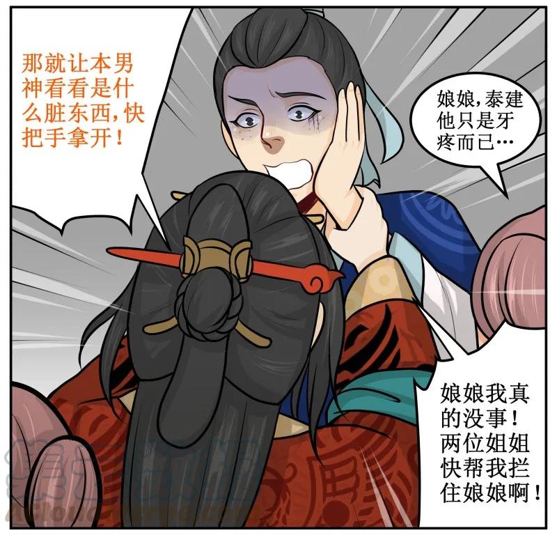 皇上别碰我 - 98 谁打的！ - 第7张图