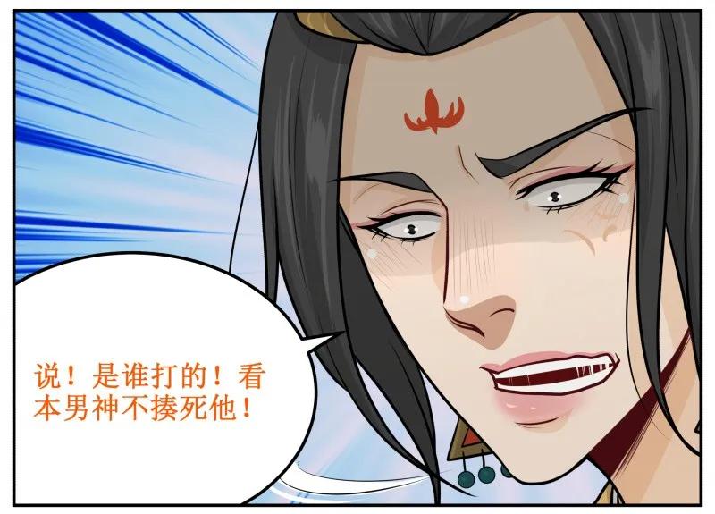 皇上别碰我 - 98 谁打的！ - 第11张图