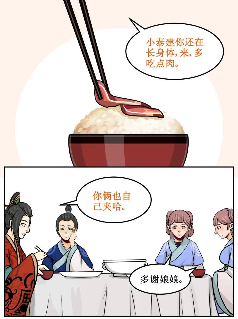 皇上别碰我 - 98 谁打的！ - 第2张图