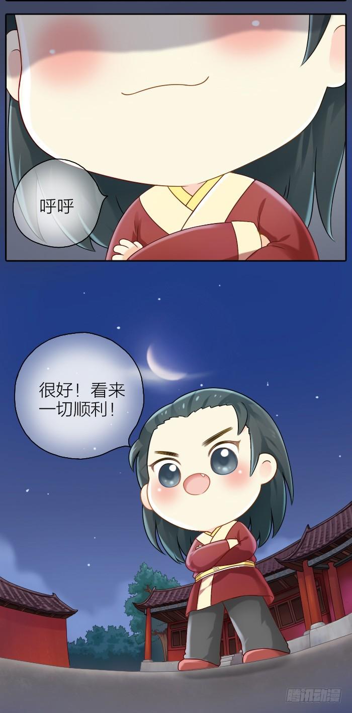 皇上吉祥 第一话 第3页
