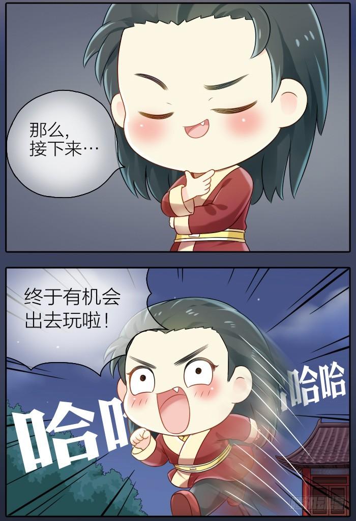 皇上吉祥 第一话 第4页
