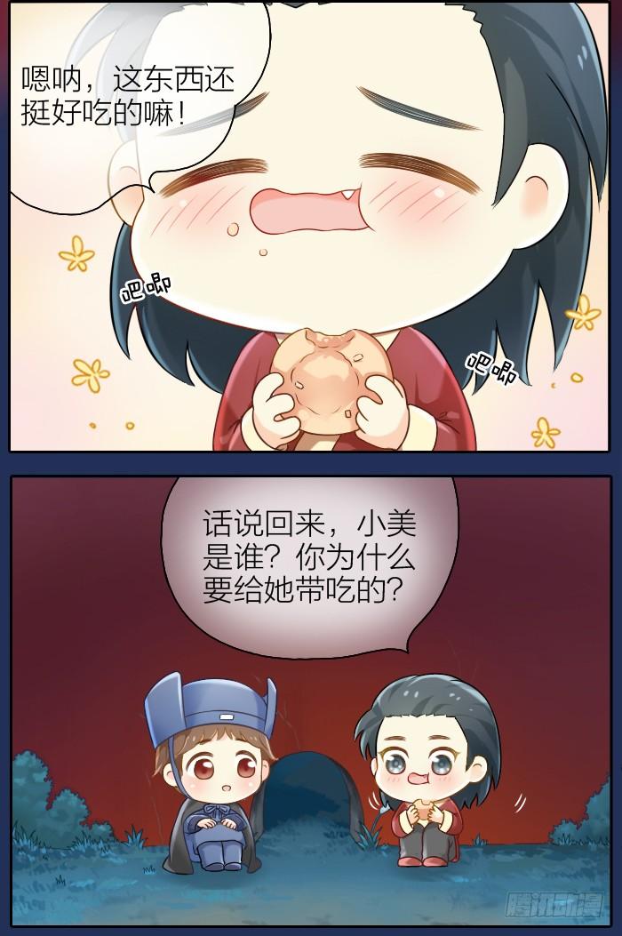 皇上吉祥 第二话 第5页