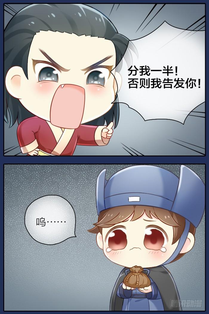 皇上吉祥 第二话 第3页