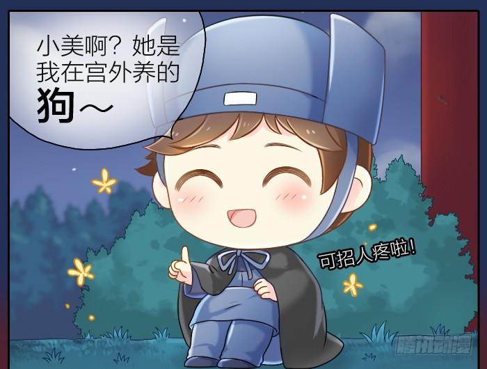 皇上吉祥 第二话 第6页