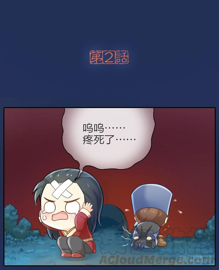 皇上吉祥 第二话 第1页