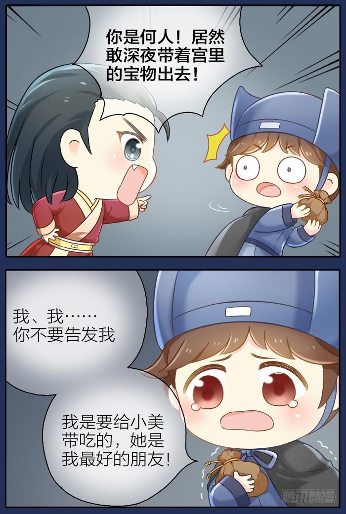 皇上吉祥 第二话 第2页