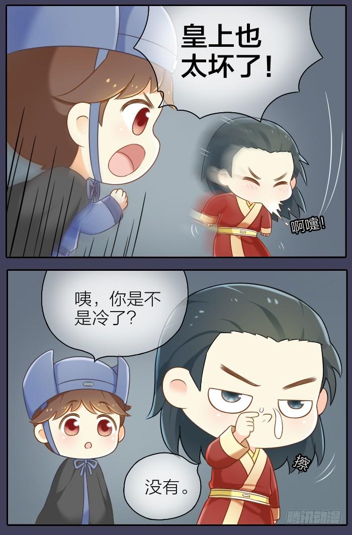 皇上吉祥 第三话 第4页