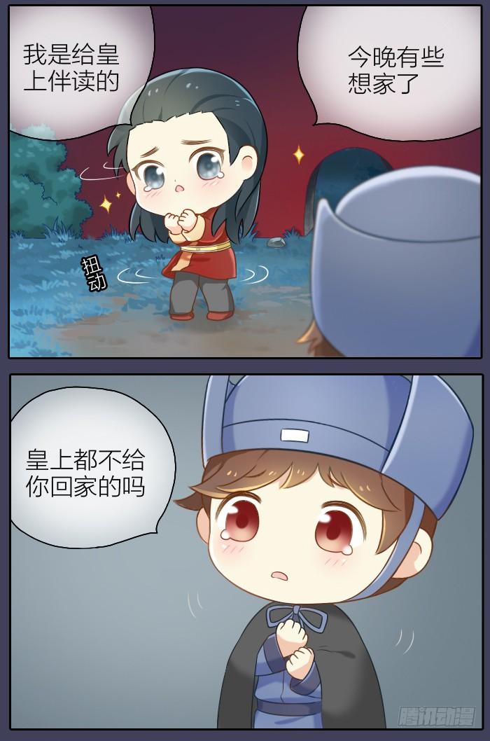皇上吉祥 第三话 第3页