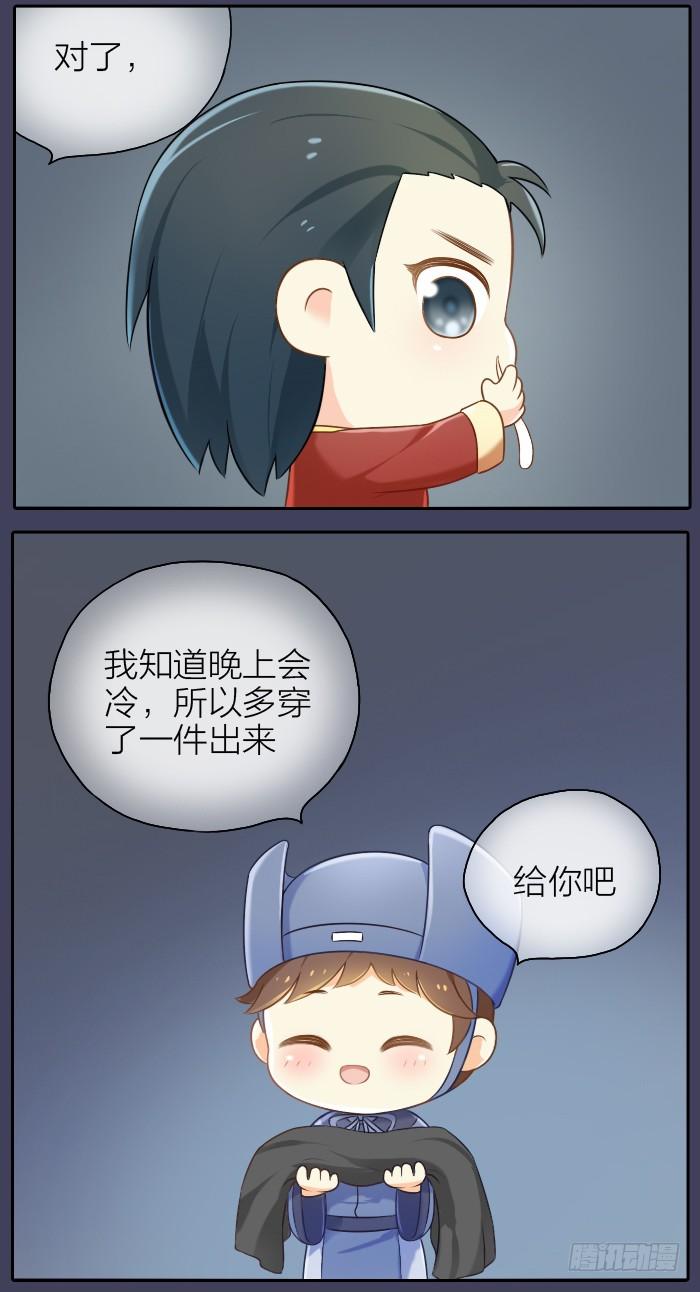 皇上吉祥 第三话 第5页