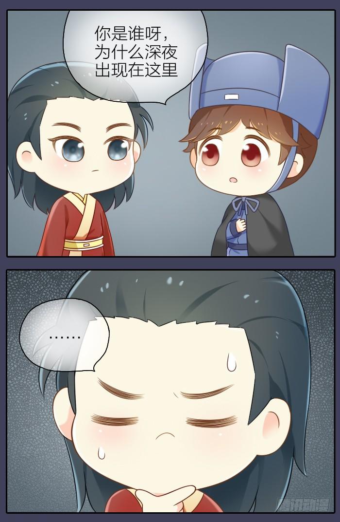 皇上吉祥 第三话 第2页