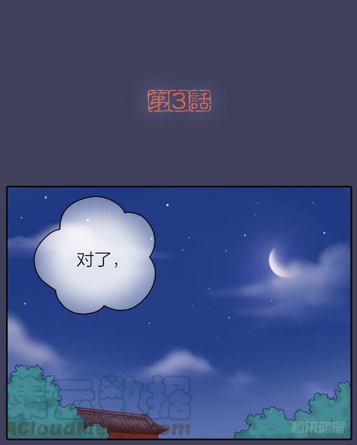皇上吉祥 第三话 第1页