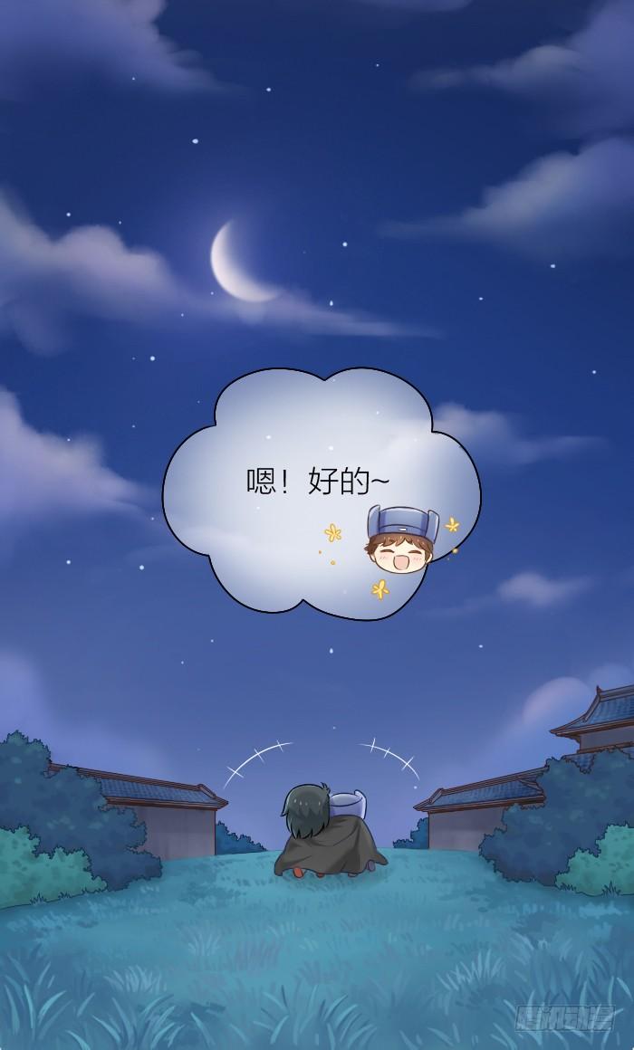 皇上吉祥 第三话 第8页