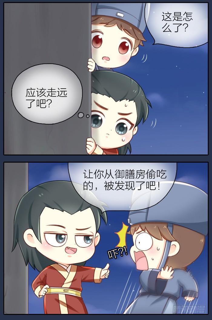 皇上吉祥 第四话 第4页