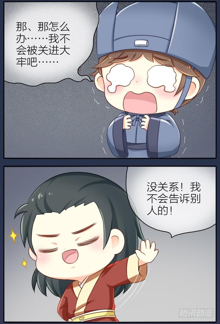 皇上吉祥 第四话 第5页